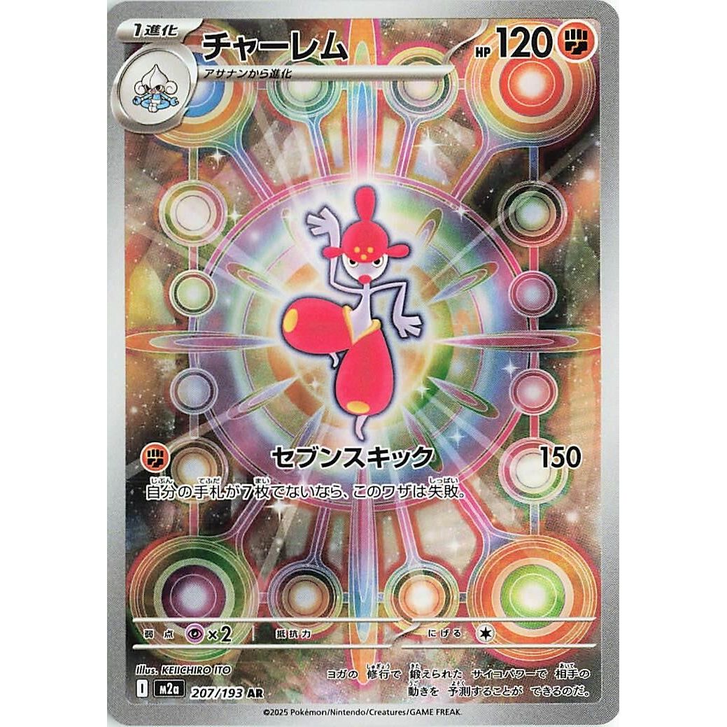 Image for Medicham (207/193) (M2a: High Class Pack: MEGA Dream ex) - Pokemon Japan