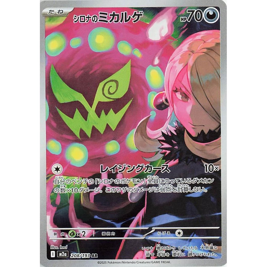 Image for Cynthia's Spiritomb (208/193) (M2a: High Class Pack: MEGA Dream ex) - Pokemon Japan