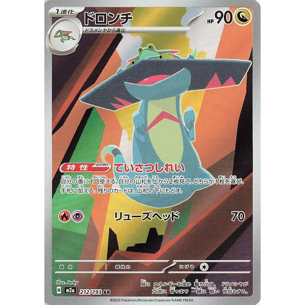 Image for Drakloak (212/193) (M2a: High Class Pack: MEGA Dream ex) - Pokemon Japan