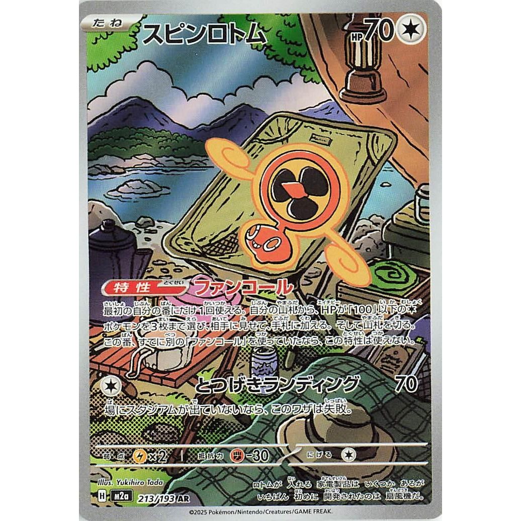 Image for Fan Rotom (213/193) (M2a: High Class Pack: MEGA Dream ex) - Pokemon Japan