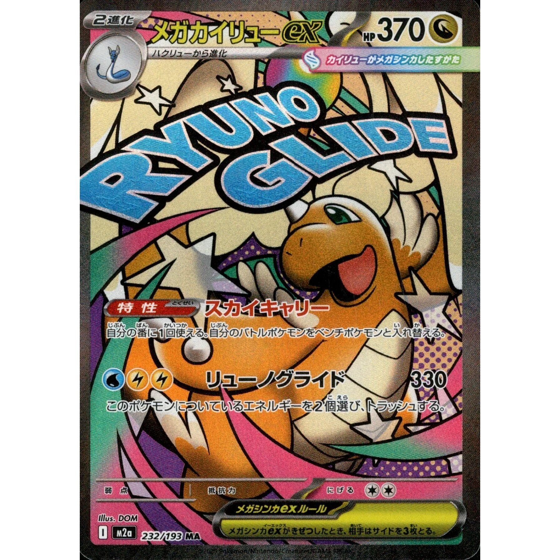 Image for Mega Dragonite ex (232/193) (M2a: High Class Pack: MEGA Dream ex) - Pokemon Japan