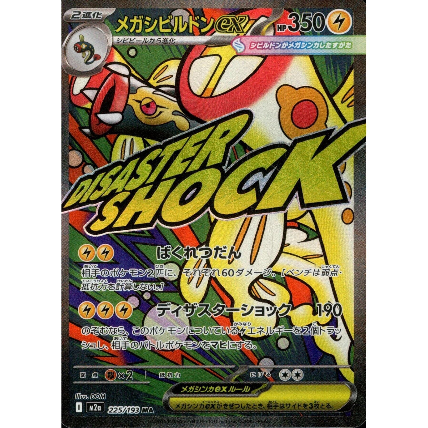 Image for Mega Eelektross ex (225/193) (M2a: High Class Pack: MEGA Dream ex) - Pokemon Japan