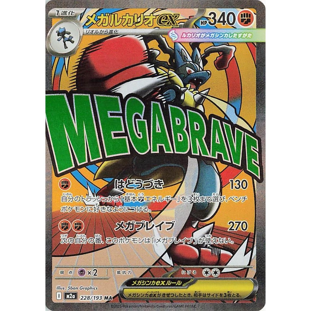 Image for Mega Lucario ex (228/193) (M2a: High Class Pack: MEGA Dream ex) - Pokemon Japan