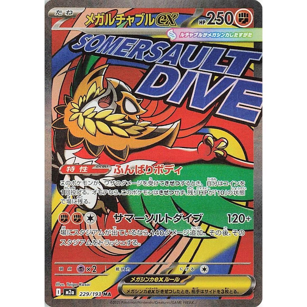 Image for Mega Hawlucha ex (229/193) (M2a: High Class Pack: MEGA Dream ex) - Pokemon Japan