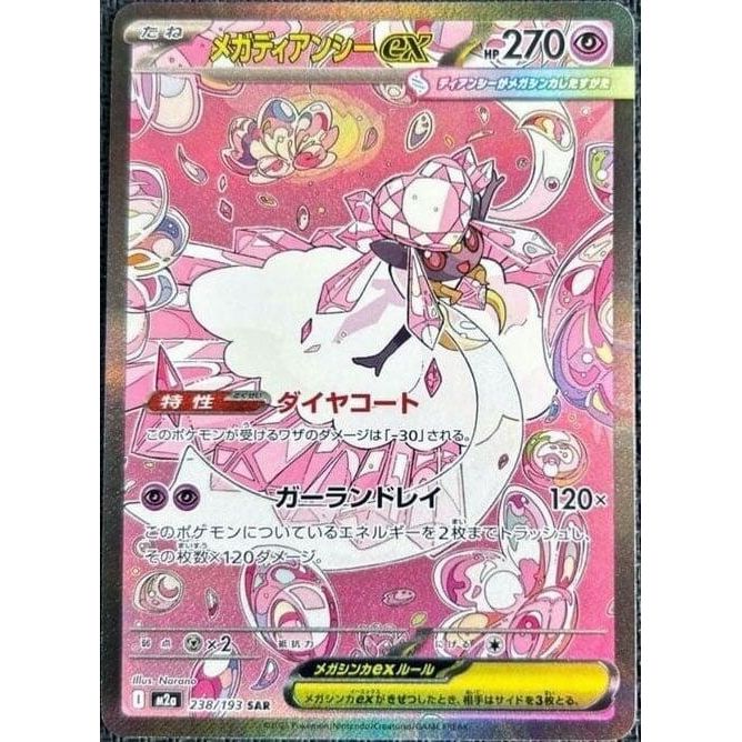 Image for Mega Diancie ex (238/193) (M2a: High Class Pack: MEGA Dream ex) - Pokemon Japan