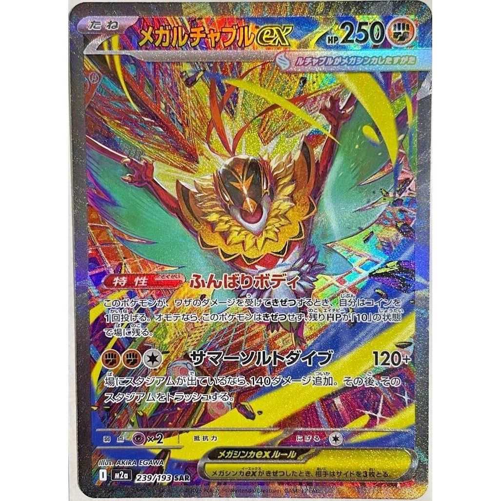 Image for Mega Hawlucha ex (239/193) (M2a: High Class Pack: MEGA Dream ex) - Pokemon Japan