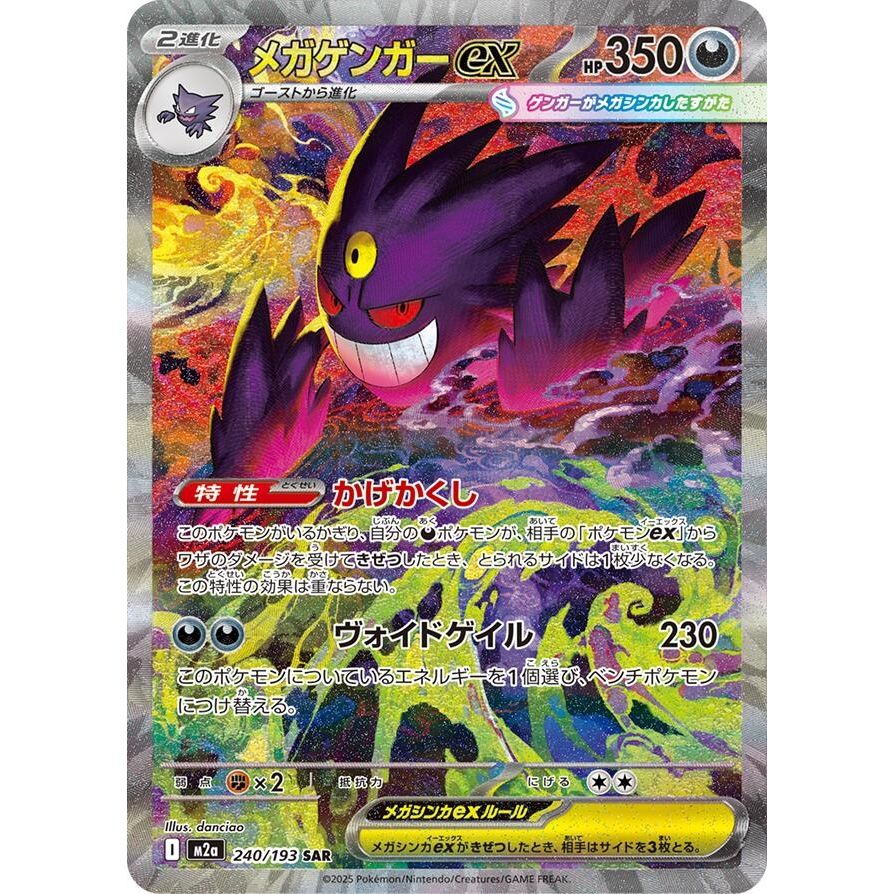 Image for Mega Gengar ex (240/193) (M2a: High Class Pack: MEGA Dream ex) - Pokemon Japan