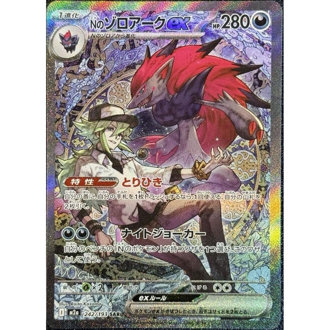 Image for N's Zoroark ex (242/193) (M2a: High Class Pack: MEGA Dream ex) - Pokemon Japan