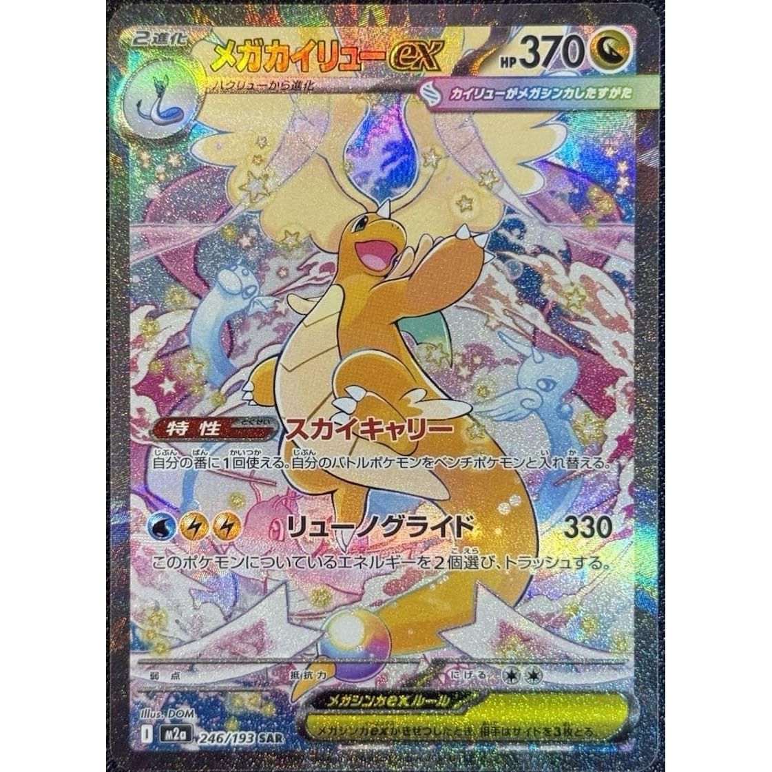 Image for Mega Dragonite ex (246/193) (M2a: High Class Pack: MEGA Dream ex) - Pokemon Japan