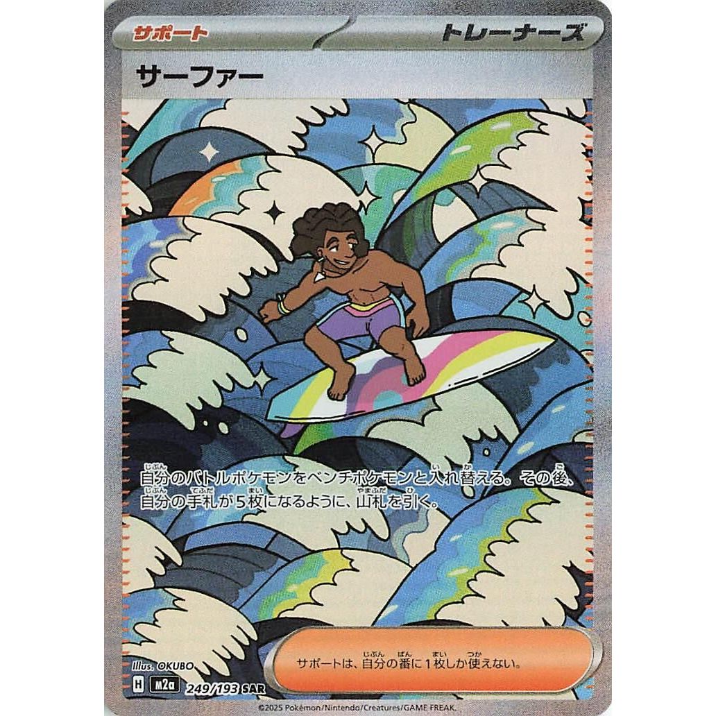 Image for Surfer (249/193) (M2a: High Class Pack: MEGA Dream ex) - Pokemon Japan