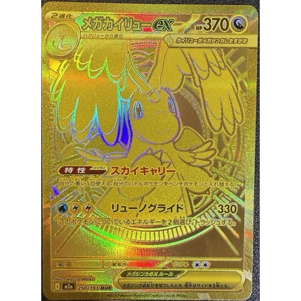 Image for Mega Dragonite ex (250/193) (M2a: High Class Pack: MEGA Dream ex) - Pokemon Japan