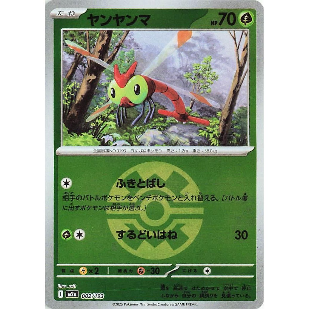 Image for Yanma (Quick Ball Pattern) (002/193) (M2a: High Class Pack: MEGA Dream ex) - Pokemon Japan