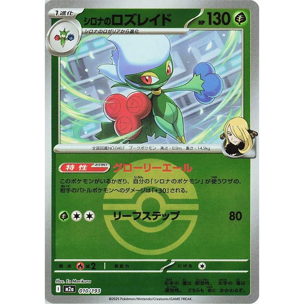 Image for Cynthia's Roserade (Poke Ball Pattern) (010/193) (M2a: High Class Pack: MEGA Dream ex) - Pokemon Japan