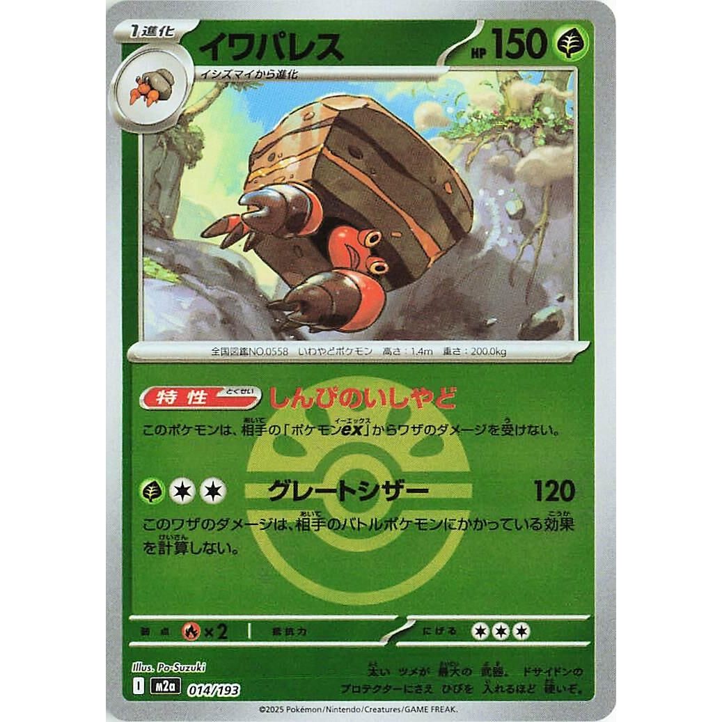 Image for Crustle (Friend Ball Pattern) (014/193) (M2a: High Class Pack: MEGA Dream ex) - Pokemon Japan