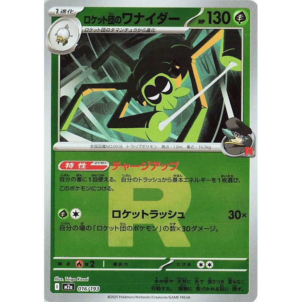 Image for Team Rocket's Spidops (Team Rocket Pattern) (016/193) (M2a: High Class Pack: MEGA Dream ex) - Pokemon Japan