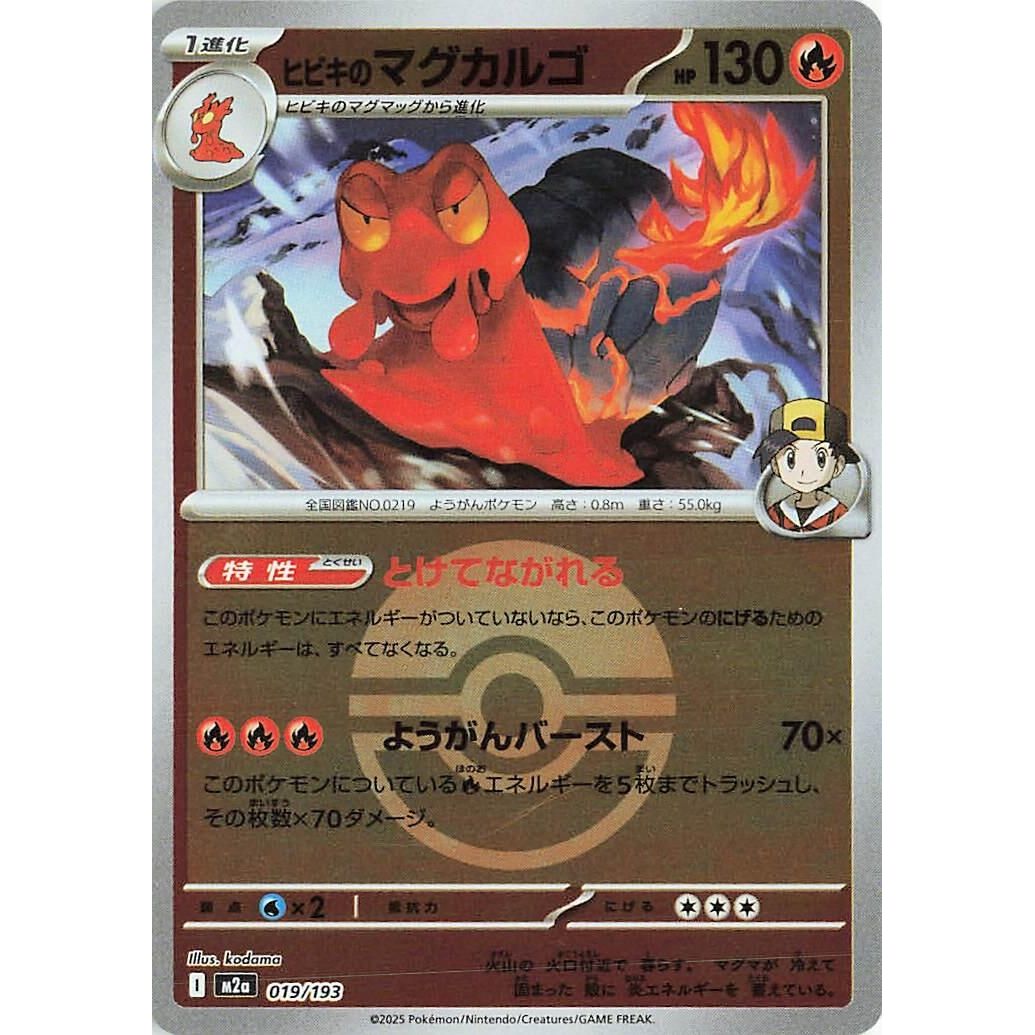 Image for Ethan's Magcargo - 019/193 (Poke Ball Pattern) (019/193) (M2a: High Class Pack: MEGA Dream ex) - Pokemon Japan