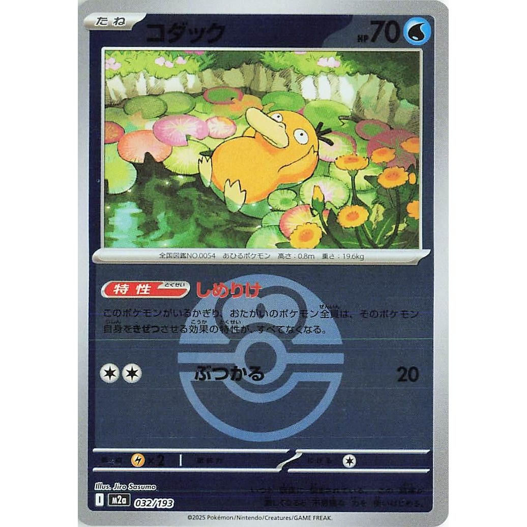 Image for Psyduck - 032/193 (Love Ball Pattern) (032/193) (M2a: High Class Pack: MEGA Dream ex) - Pokemon Japan