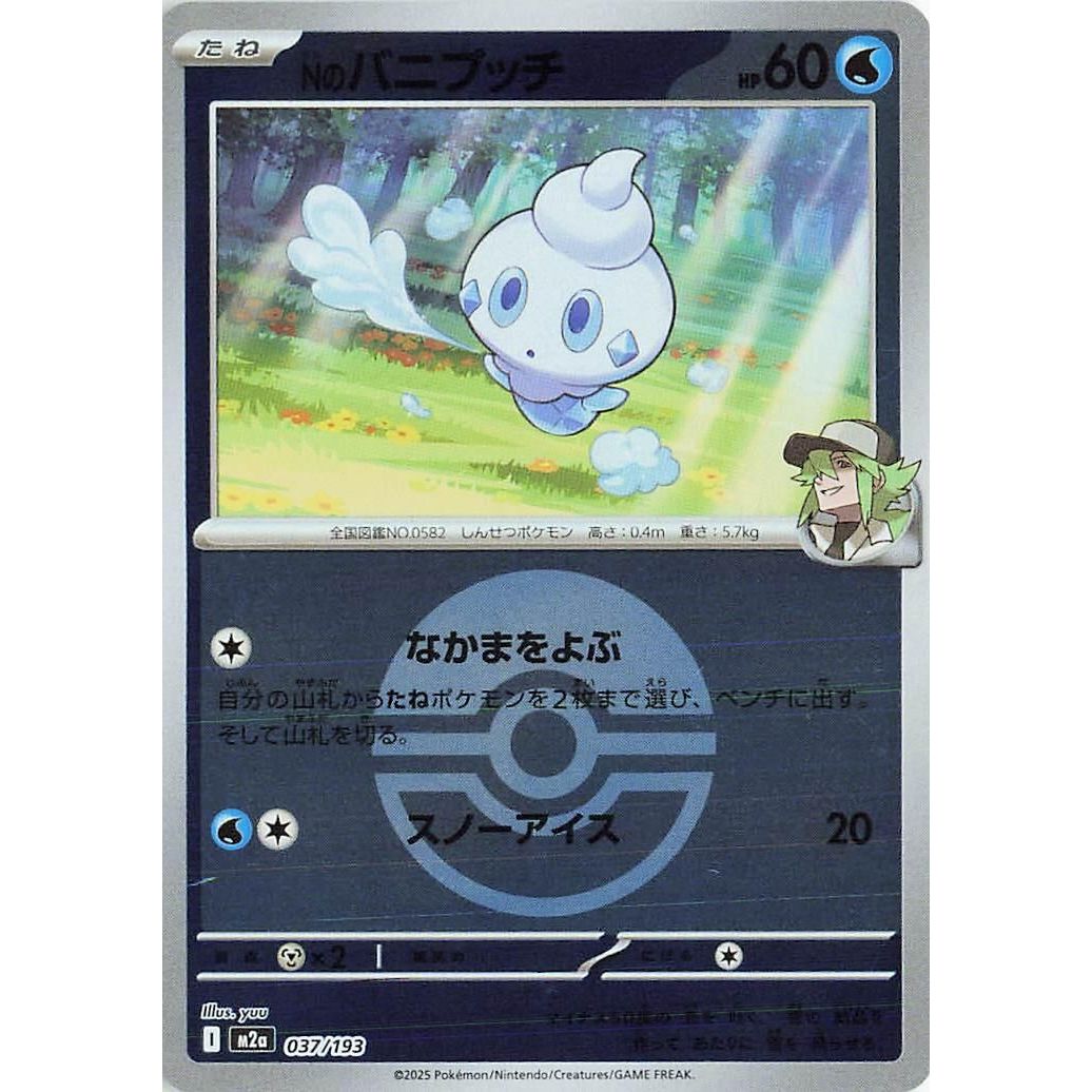 Image for N's Vanillite (Poke Ball Pattern) (037/193) (M2a: High Class Pack: MEGA Dream ex) - Pokemon Japan