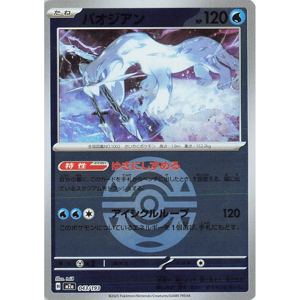 Image for Chien-Pao (Dusk Ball Pattern) (043/193) (M2a: High Class Pack: MEGA Dream ex) - Pokemon Japan