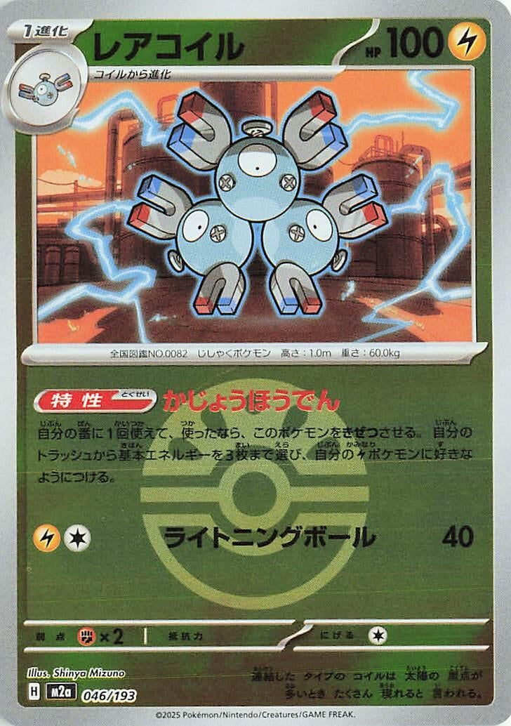 Image for Magneton (Friend Ball Pattern) (046/193) (M2a: High Class Pack: MEGA Dream ex) - Pokemon Japan