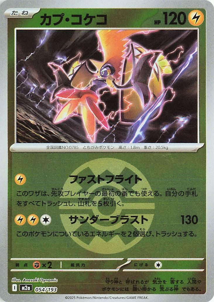Image for Tapu Koko (Quick Ball Pattern) (054/193) (M2a: High Class Pack: MEGA Dream ex) - Pokemon Japan