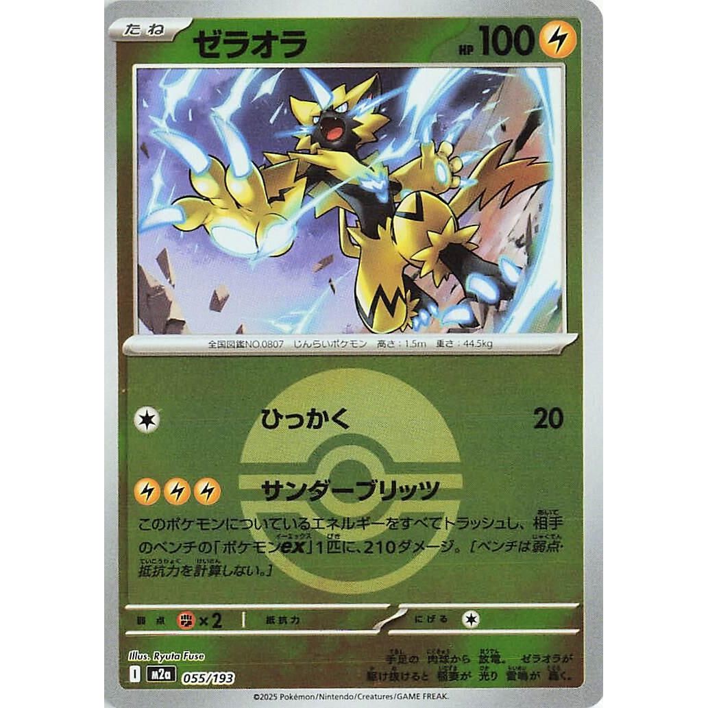 Image for Zeraora (Poke Ball Pattern) (055/193) (M2a: High Class Pack: MEGA Dream ex) - Pokemon Japan