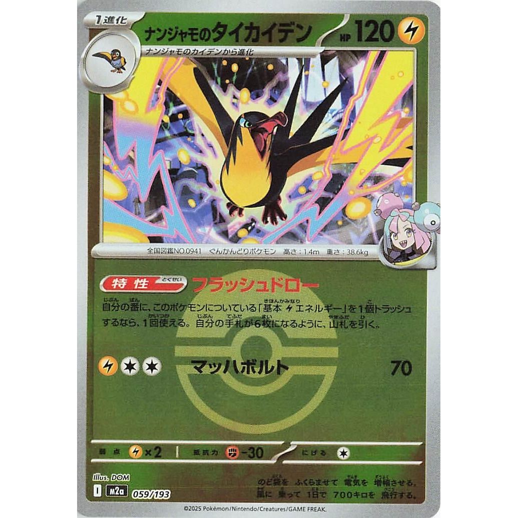 Image for Iono's Kilowattrel (Poke Ball Pattern) (059/193) (M2a: High Class Pack: MEGA Dream ex) - Pokemon Japan