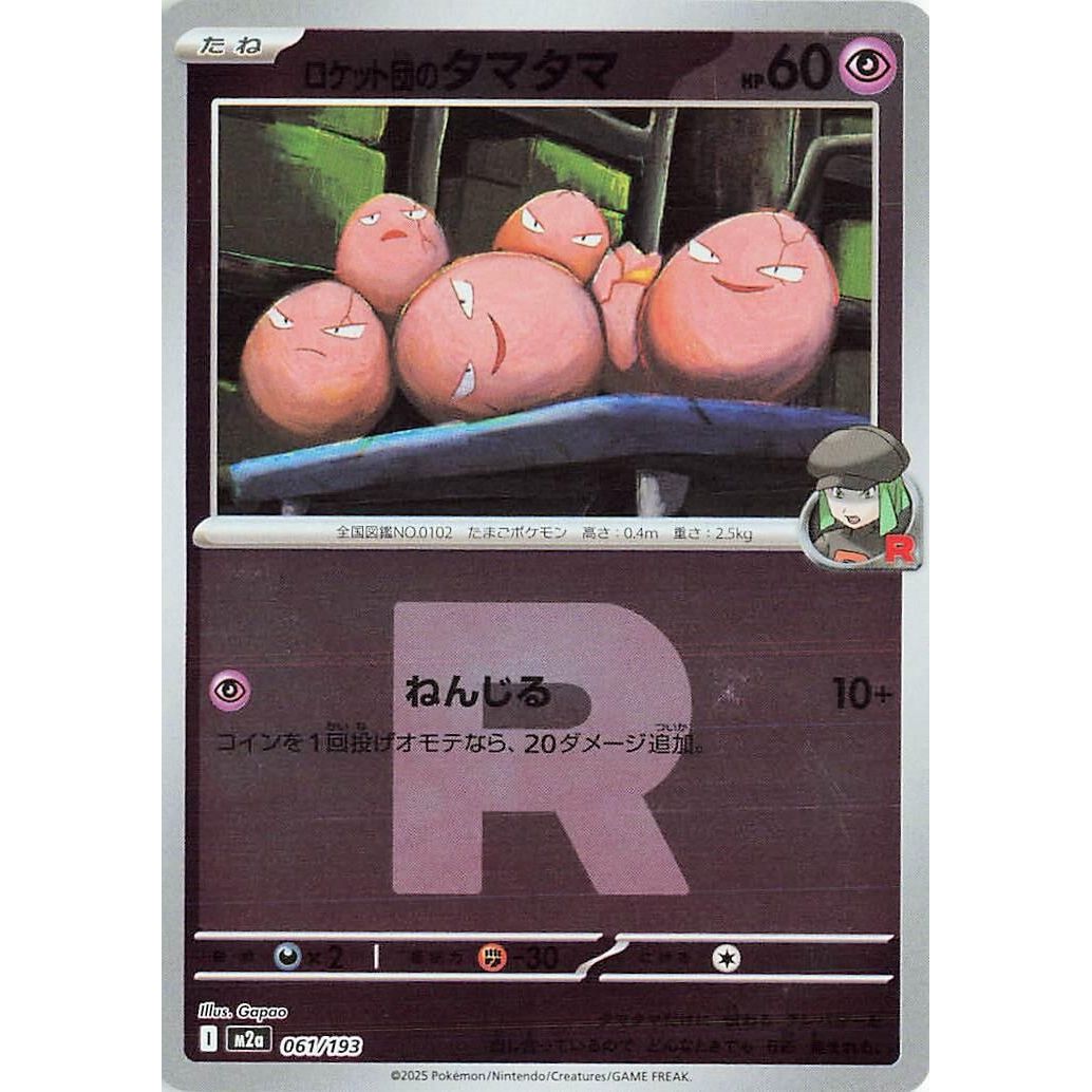 Image for Team Rocket's Exeggcute (Team Rocket Pattern) (061/193) (M2a: High Class Pack: MEGA Dream ex) - Pokemon Japan