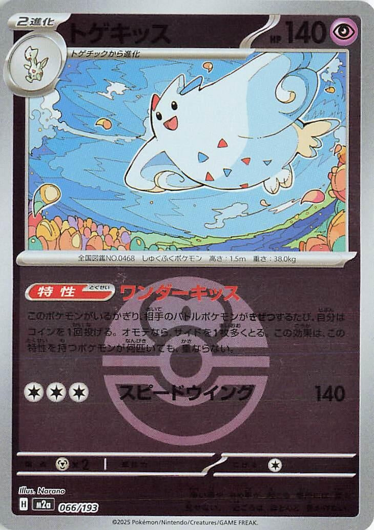 Image for Togekiss - 066/193 (Love Ball Pattern) (066/193) (M2a: High Class Pack: MEGA Dream ex) - Pokemon Japan