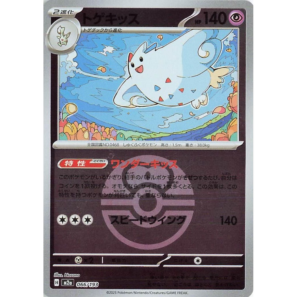 Image for Togekiss - 066/193 (Love Ball Pattern) (066/193) (M2a: High Class Pack: MEGA Dream ex) - Pokemon Japan