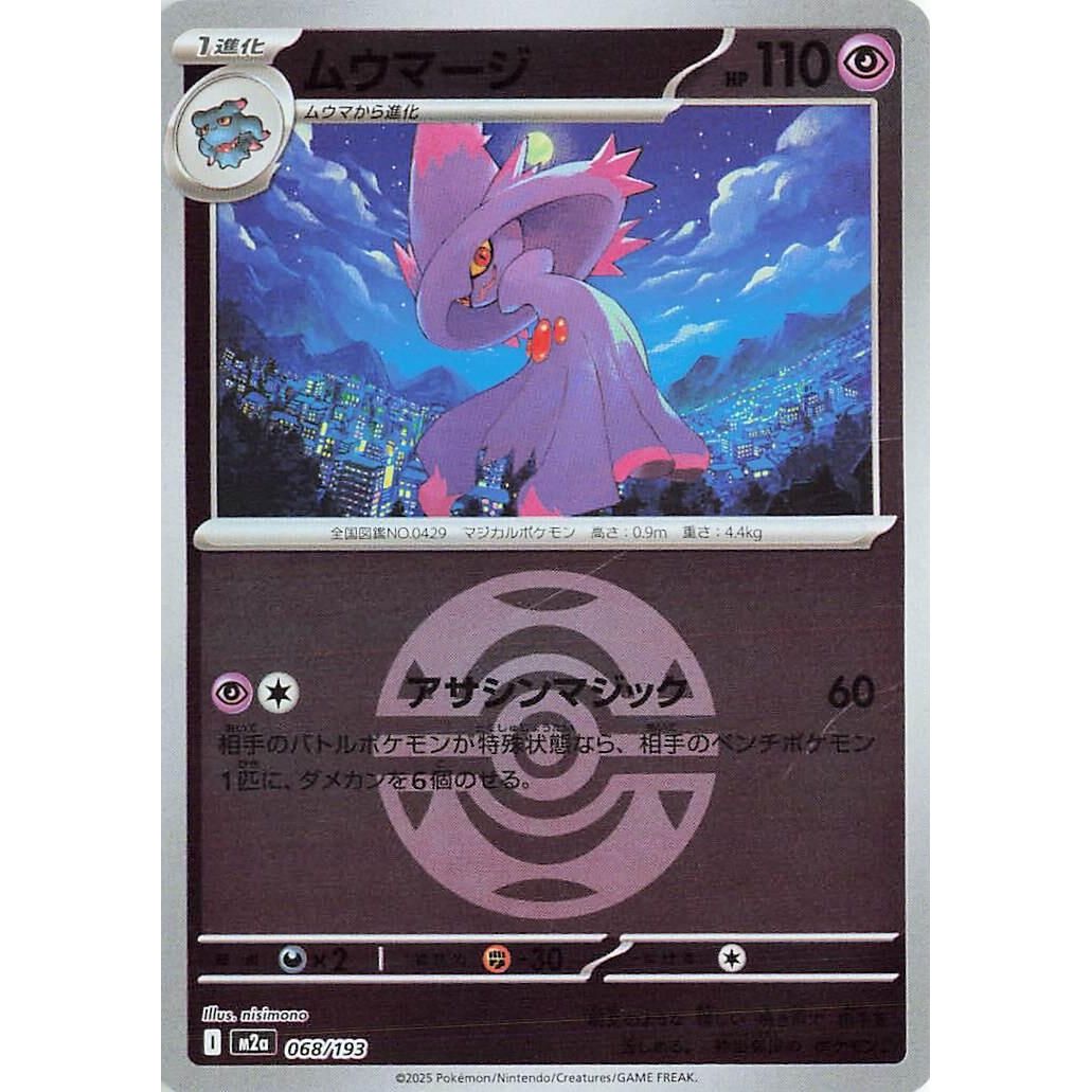 Image for Mismagius (Dusk Ball Pattern) (068/193) (M2a: High Class Pack: MEGA Dream ex) - Pokemon Japan