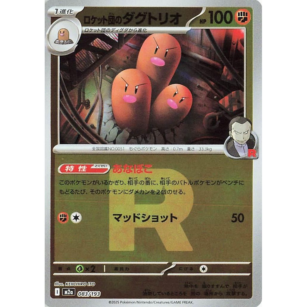 Image for Team Rocket's Dugtrio - 083/193 (Team Rocket Pattern) (083/193) (M2a: High Class Pack: MEGA Dream ex) - Pokemon Japan