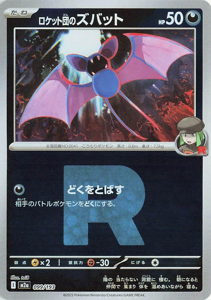 Image for Team Rocket's Zubat (Team Rocket Pattern) (099/193) (M2a: High Class Pack: MEGA Dream ex) - Pokemon Japan