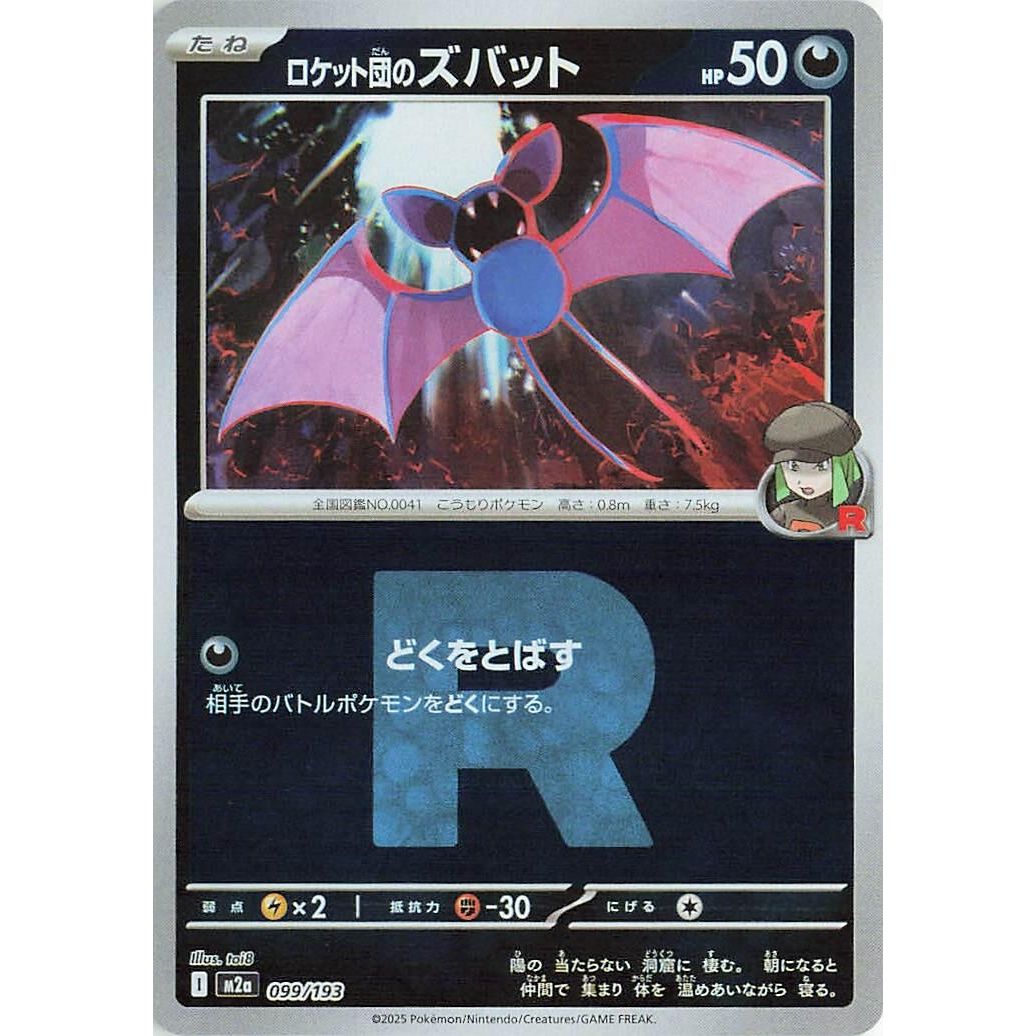 Image for Team Rocket's Zubat (Team Rocket Pattern) (099/193) (M2a: High Class Pack: MEGA Dream ex) - Pokemon Japan