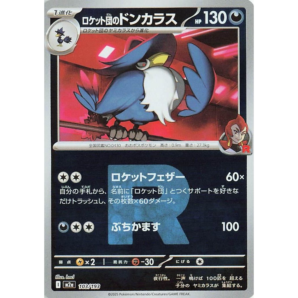 Image for Team Rocket's Honchkrow (Team Rocket Pattern) (103/193) (M2a: High Class Pack: MEGA Dream ex) - Pokemon Japan