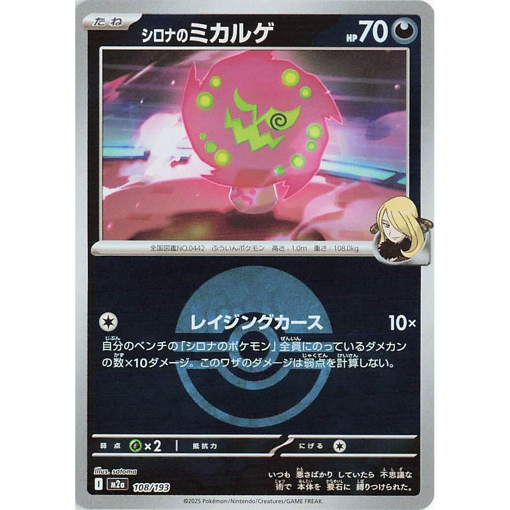 Image for Cynthia's Spiritomb - 108/193 (Poke Ball Pattern) (108/193) (M2a: High Class Pack: MEGA Dream ex) - Pokemon Japan