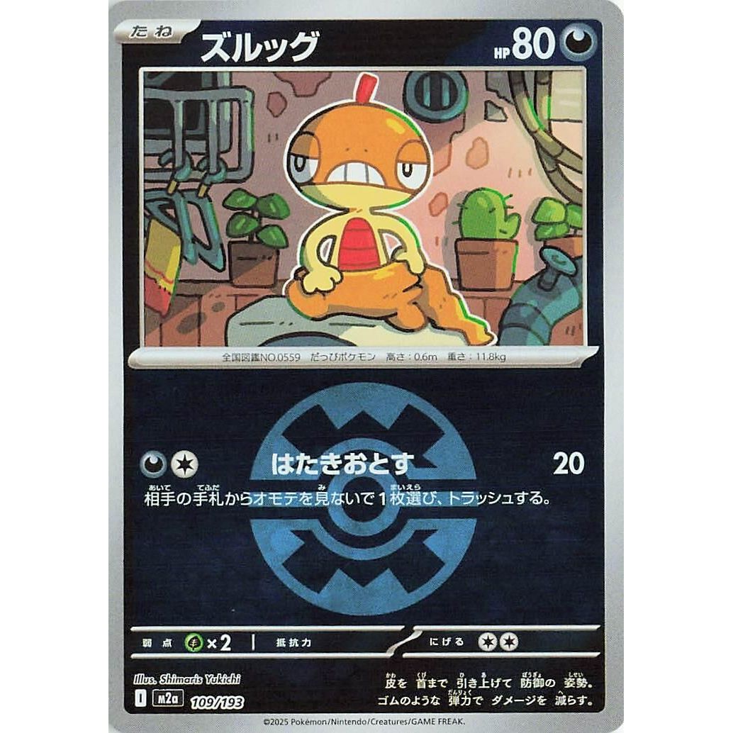 Image for Scraggy (Quick Ball Pattern) (109/193) (M2a: High Class Pack: MEGA Dream ex) - Pokemon Japan
