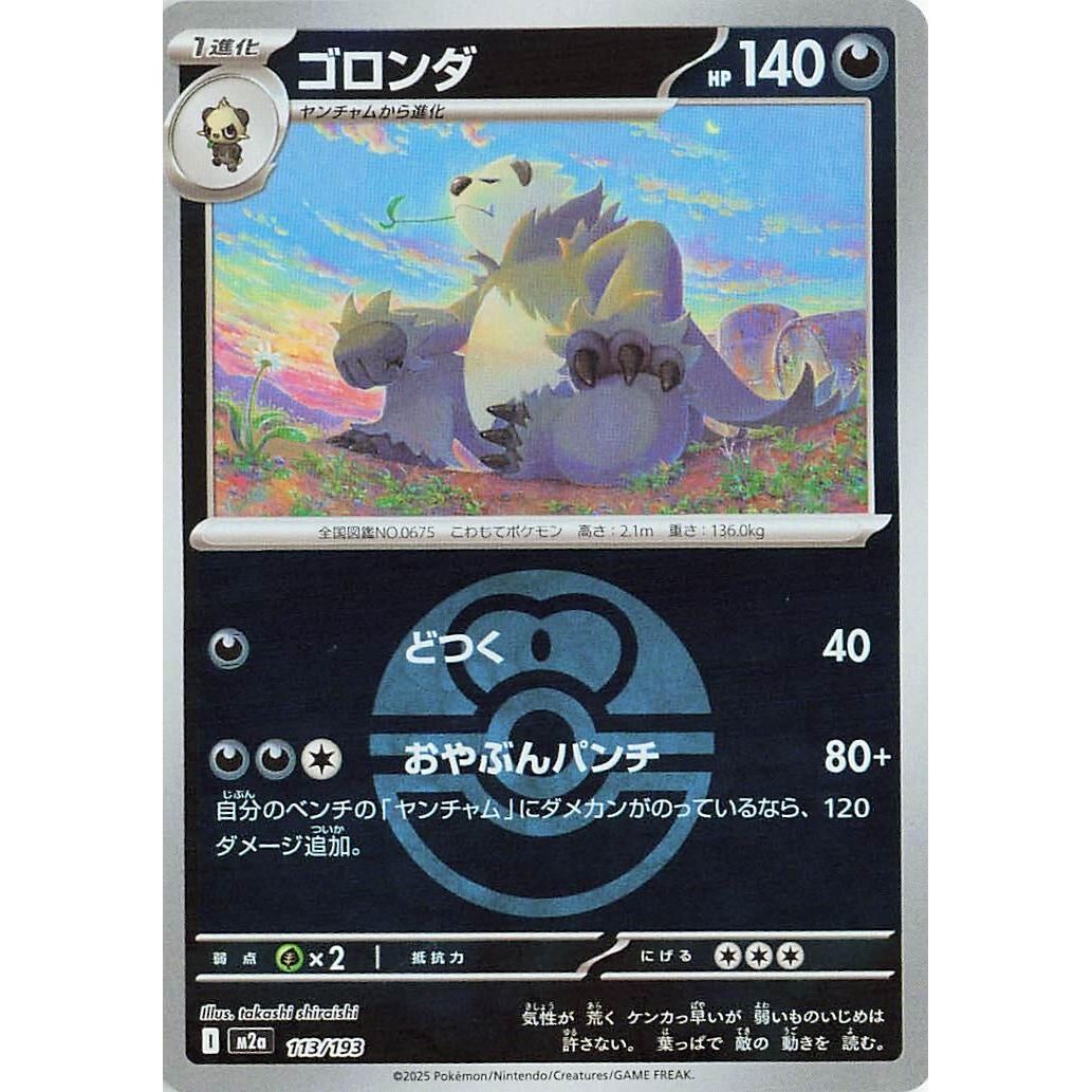 Image for Pangoro (Love Ball Pattern) (113/193) (M2a: High Class Pack: MEGA Dream ex) - Pokemon Japan