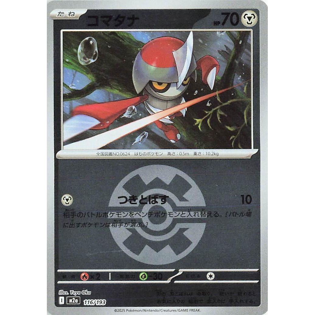 Image for Pawniard (Quick Ball Pattern) (116/193) (M2a: High Class Pack: MEGA Dream ex) - Pokemon Japan