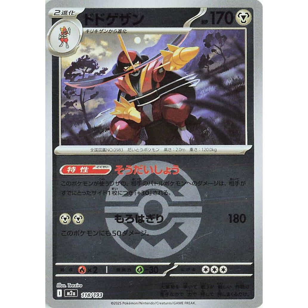 Image for Kingambit (Quick Ball Pattern) (118/193) (M2a: High Class Pack: MEGA Dream ex) - Pokemon Japan