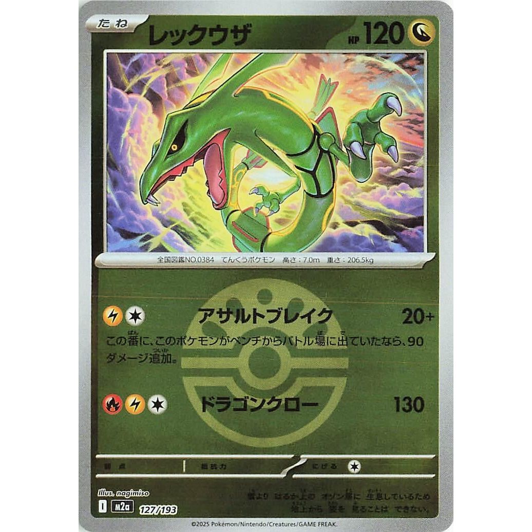 Image for Rayquaza (Friend Ball Pattern) (127/193) (M2a: High Class Pack: MEGA Dream ex) - Pokemon Japan