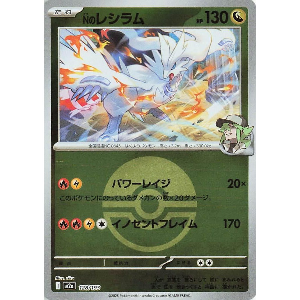 Image for N's Reshiram (Poke Ball Pattern) (128/193) (M2a: High Class Pack: MEGA Dream ex) - Pokemon Japan