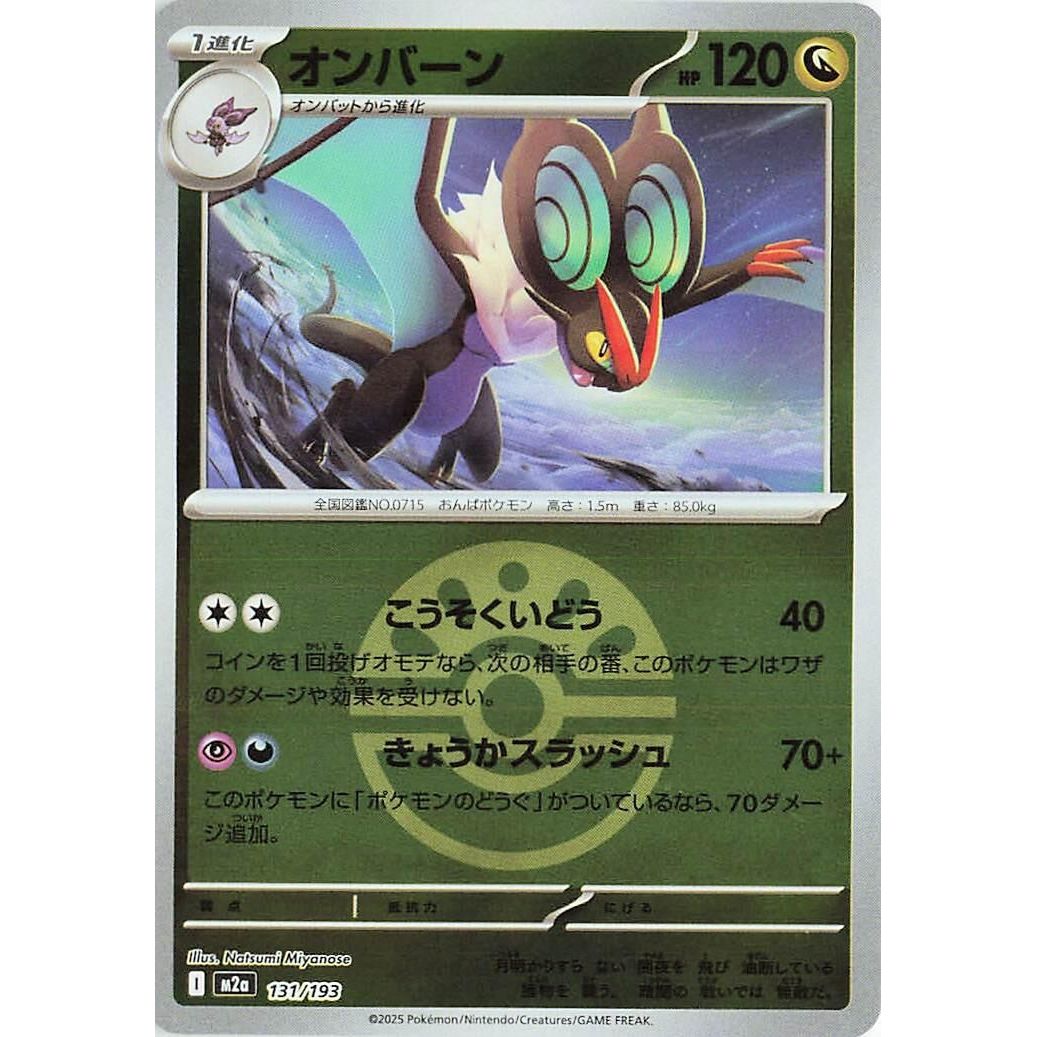 Image for Noivern (Friend Ball Pattern) (131/193) (M2a: High Class Pack: MEGA Dream ex) - Pokemon Japan