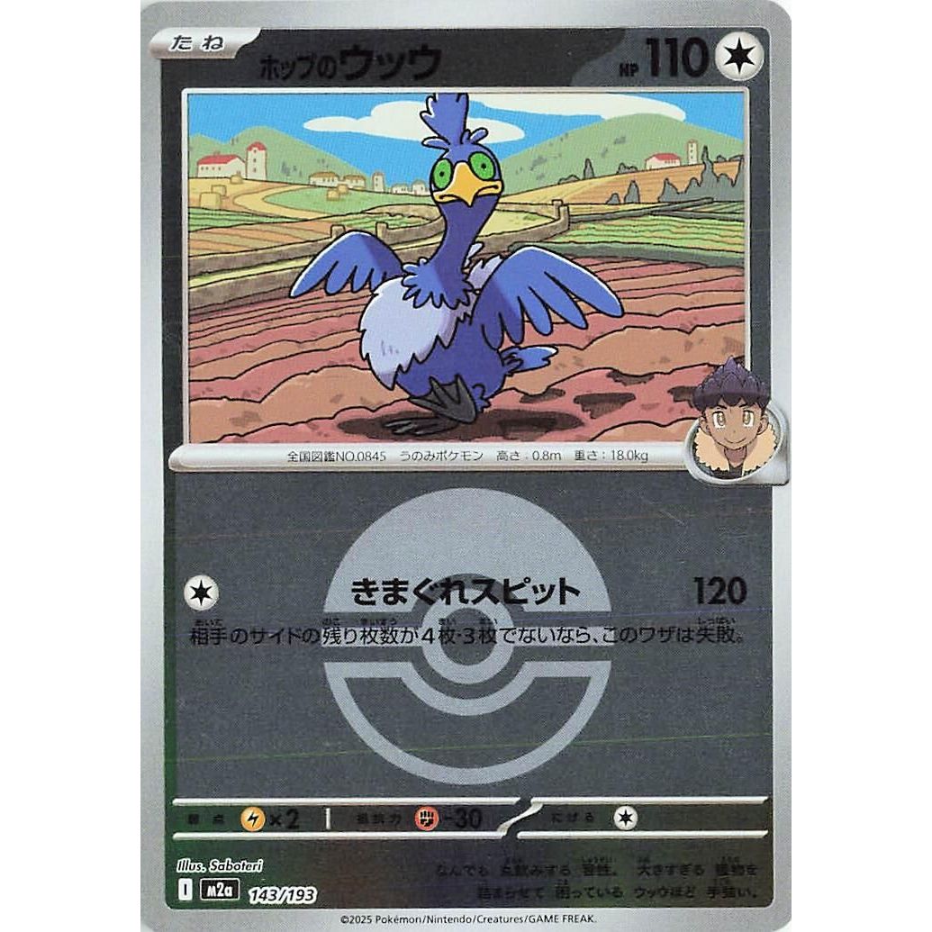 Image for Hop's Cramorant (Poke Ball Pattern) (143/193) (M2a: High Class Pack: MEGA Dream ex) - Pokemon Japan