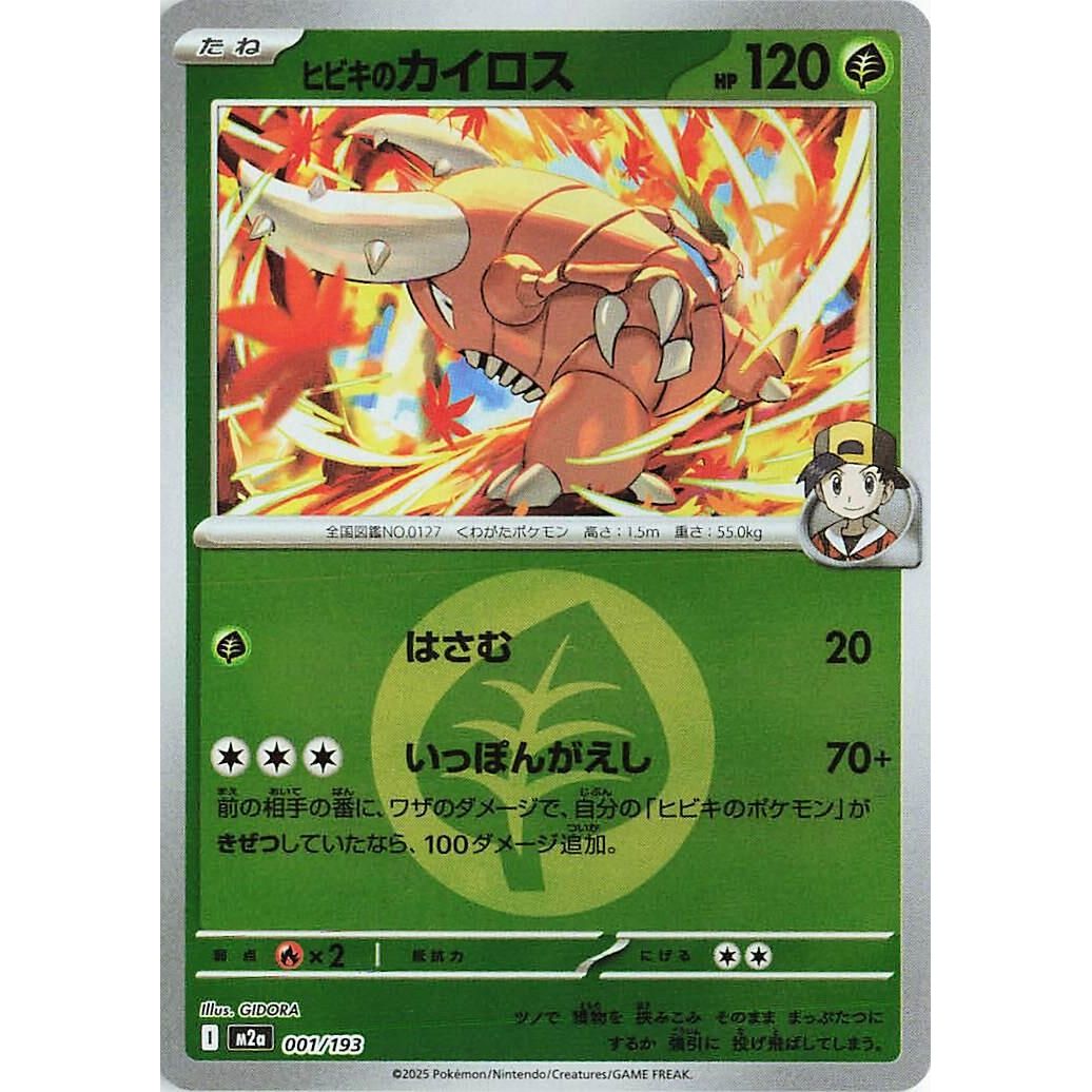 Image for Ethan's Pinsir (Energy Symbol Pattern) (001/193) (M2a: High Class Pack: MEGA Dream ex) - Pokemon Japan