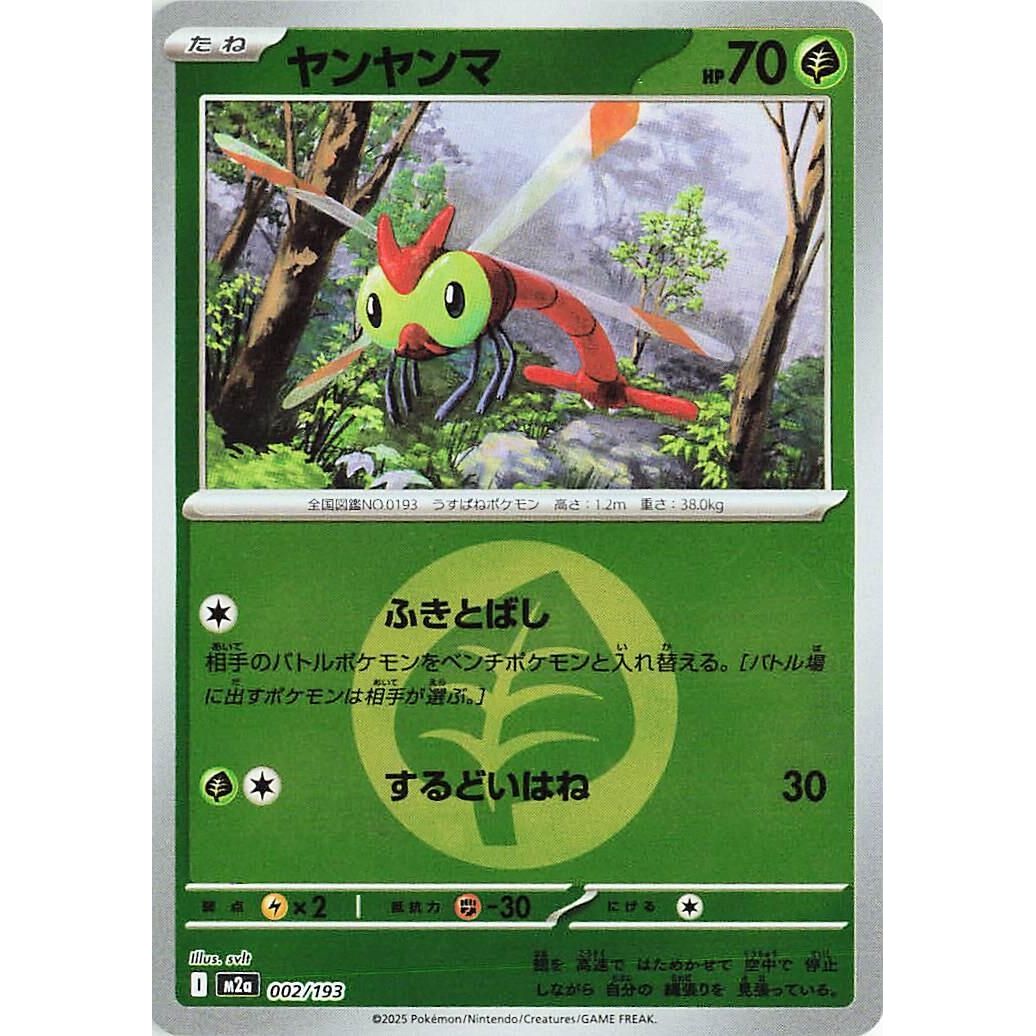 Image for Yanma (Energy Symbol Pattern) (002/193) (M2a: High Class Pack: MEGA Dream ex) - Pokemon Japan