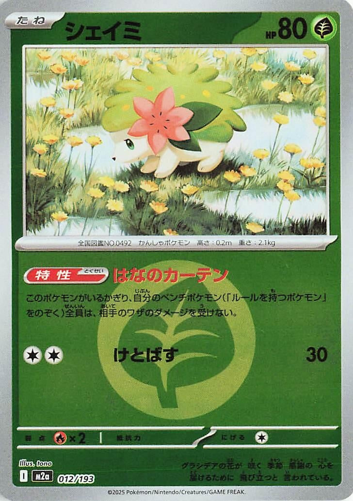 Image for Shaymin (Energy Symbol Pattern) (012/193) (M2a: High Class Pack: MEGA Dream ex) - Pokemon Japan