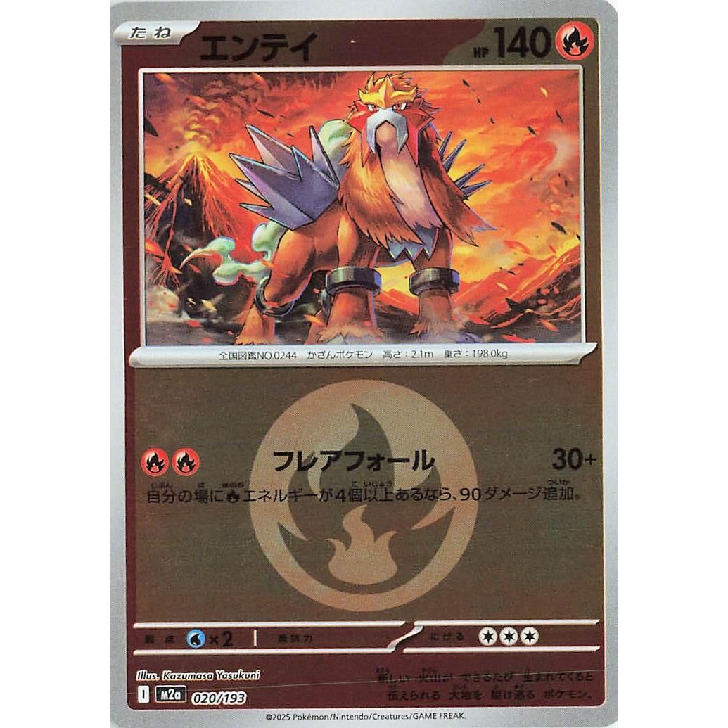 Image for Entei (Energy Symbol Pattern) (020/193) (M2a: High Class Pack: MEGA Dream ex) - Pokemon Japan