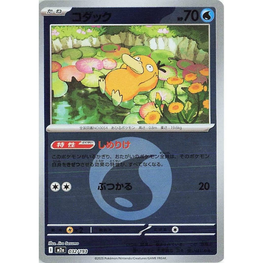 Image for Psyduck - 032/193 (Energy Symbol Pattern) (032/193) (M2a: High Class Pack: MEGA Dream ex) - Pokemon Japan