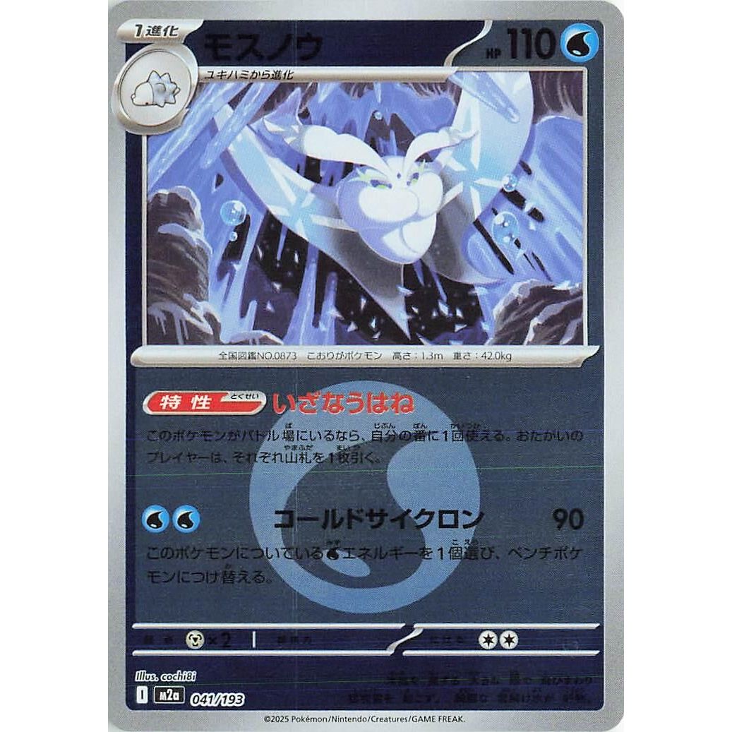 Image for Frosmoth (Energy Symbol Pattern) (041/193) (M2a: High Class Pack: MEGA Dream ex) - Pokemon Japan